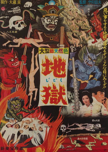 Jigoku Movie Poster